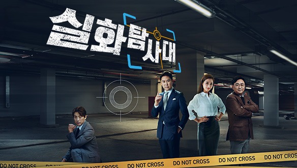 MBC 실화탐사대